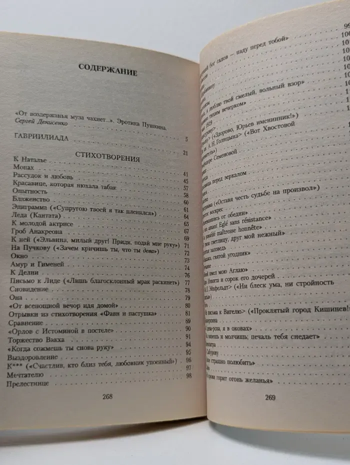 Час невинного досуга