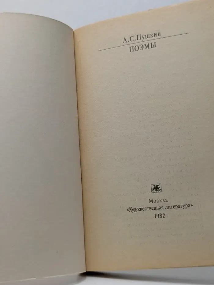 Классики и современники. Александр Пушкин. Поэмы