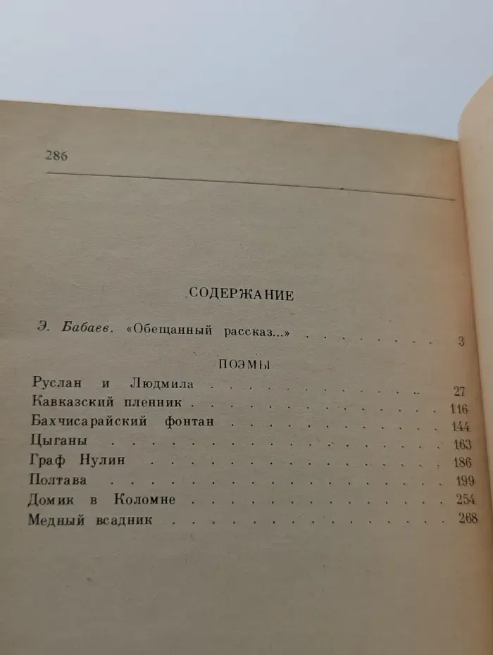 Классики и современники. Александр Пушкин. Поэмы