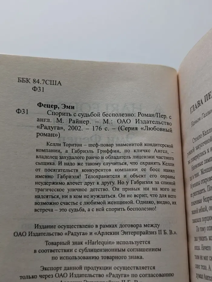 Любовный роман. Спорить с судьбой бесполезно