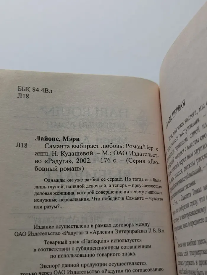 Любовный роман. Саманта выбирает любовь