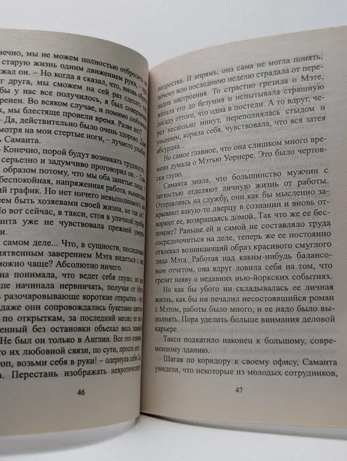 Любовный роман. Саманта выбирает любовь