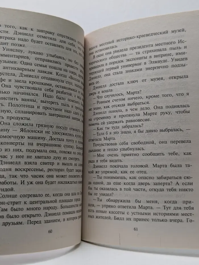 Любовный роман. Ожерелье из ласковых слов