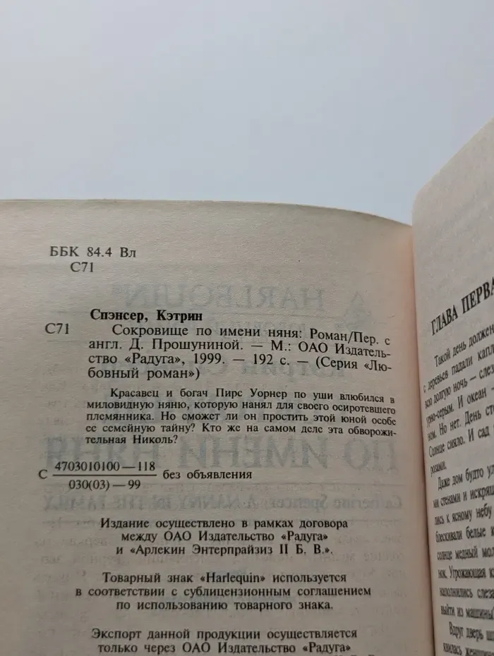 Любовный роман. Сокровище по имени няня
