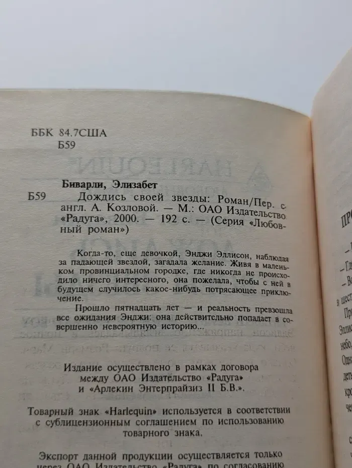 Любовный роман. Дождись своей звезды