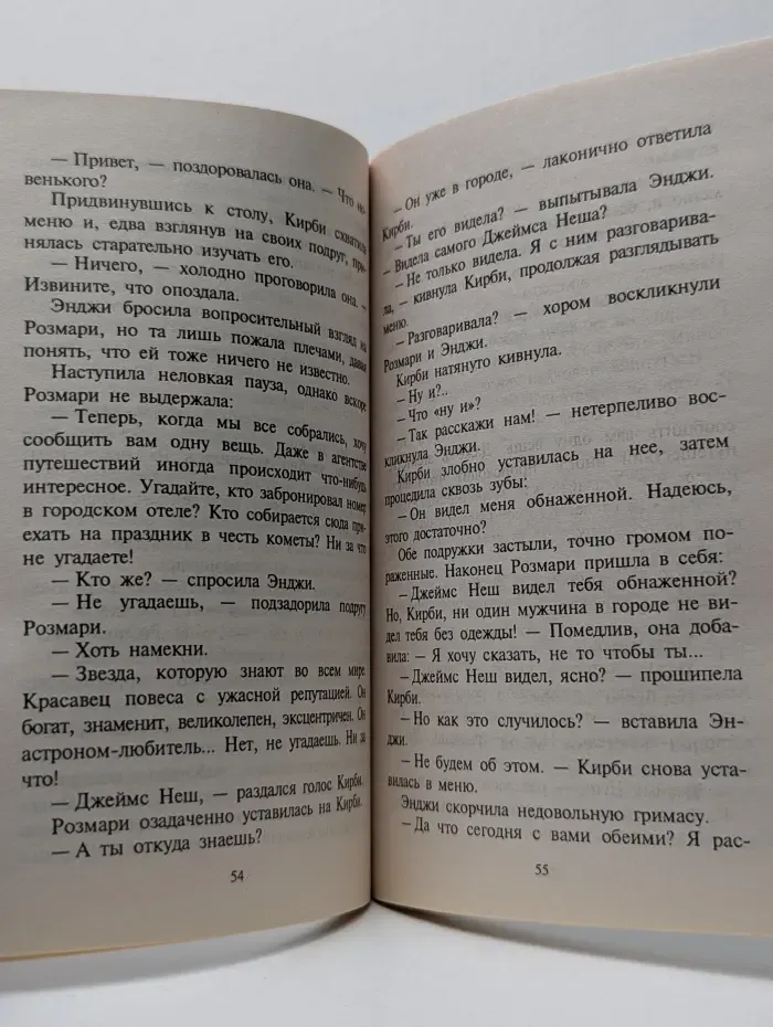 Любовный роман. Дождись своей звезды