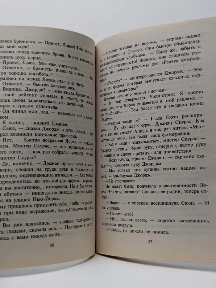 Любовный роман. Невеста сказала «нет»
