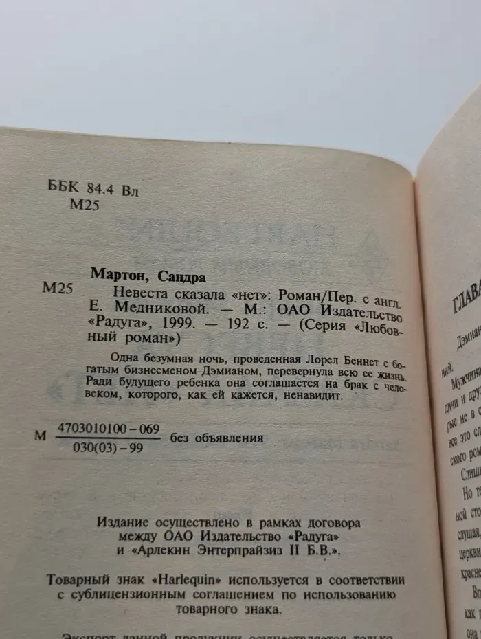 Любовный роман. Невеста сказала «нет»