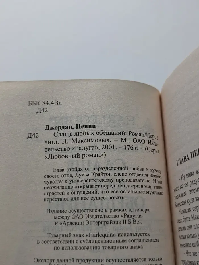 Любовный роман. Слаще любых обещаний