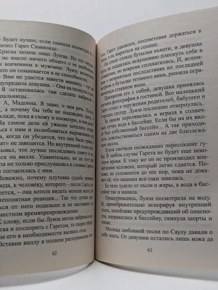 Любовный роман. Слаще любых обещаний