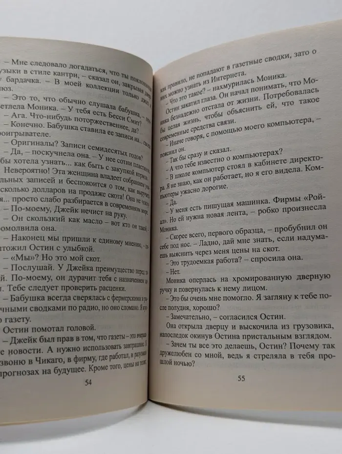 Любовный роман. Волшебное очарование Монтаны
