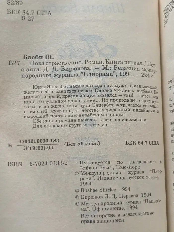 Серия романов о любви. Пока страсть спит. Книга 1