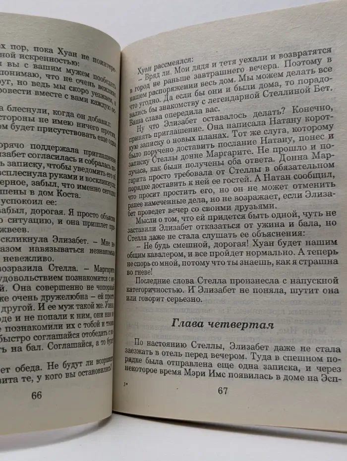Серия романов о любви. Пока страсть спит. Книга 1