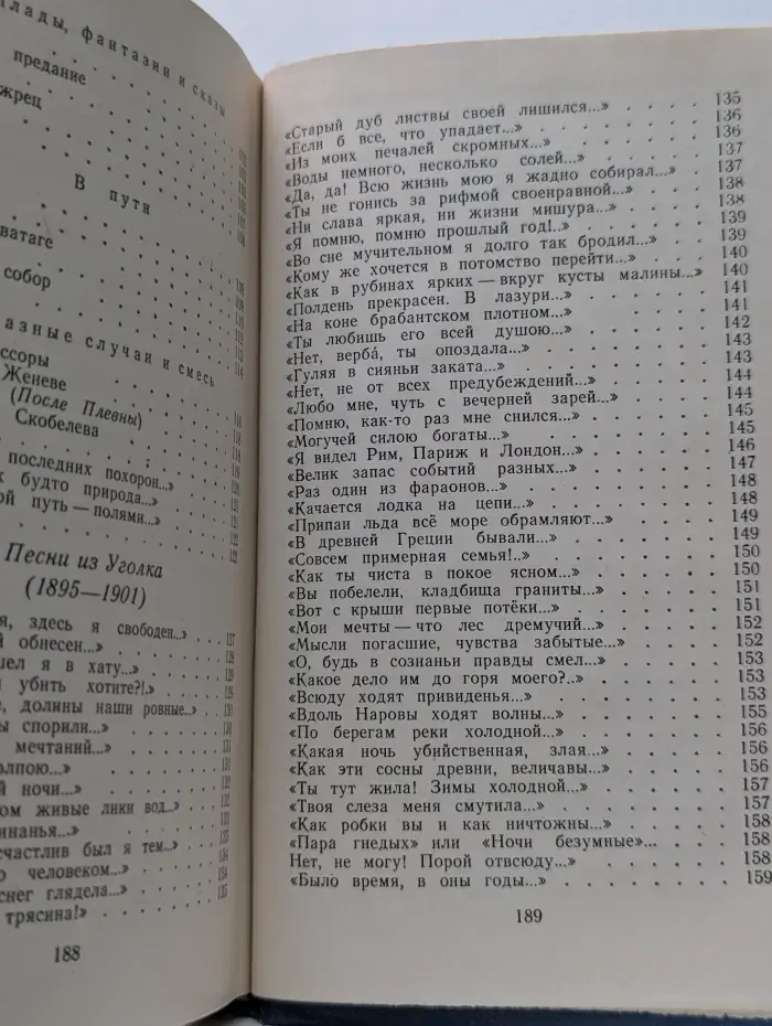 К. Случевский. Стихотворения