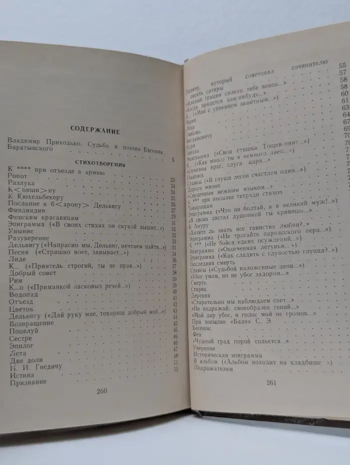 Евгений Баратынский. Стихотворения и поэмы
