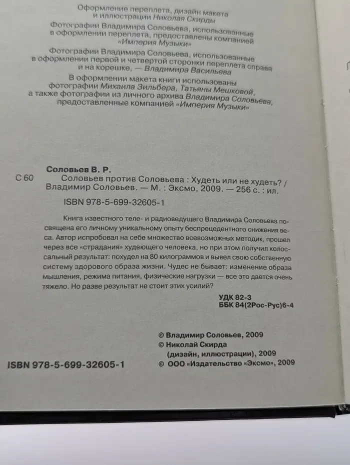 Соловьев против Соловьева. Худеть или не худеть?