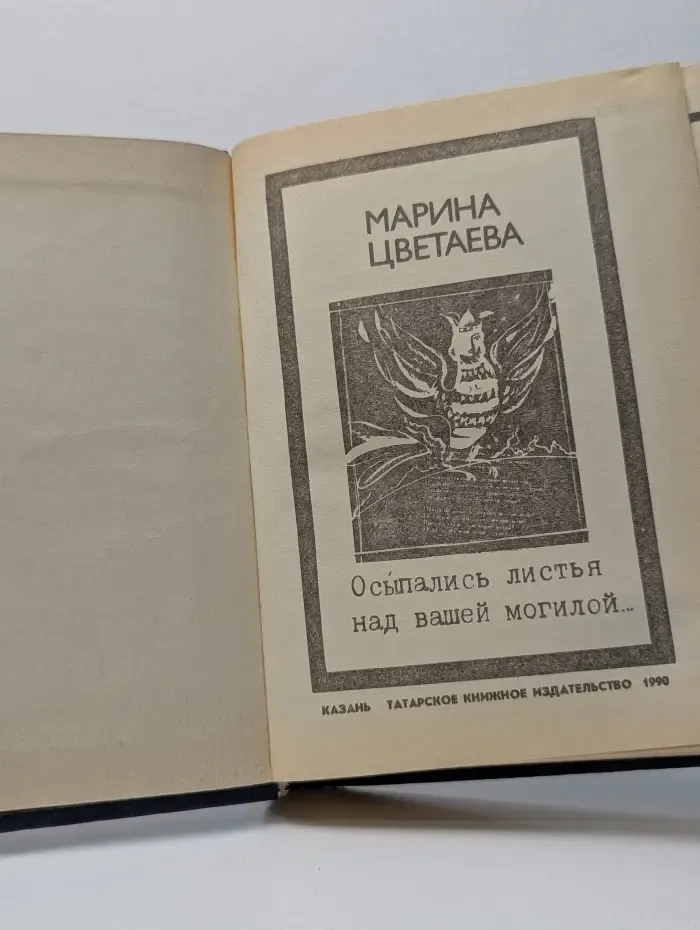 Осыпались листья над вашей могилой. Стихотворения, поэмы