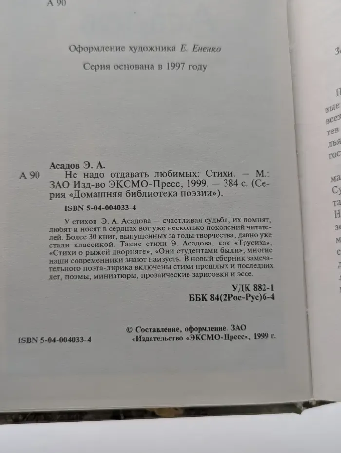 Домашняя библиотека поэзии. Не надо отдавать любимых