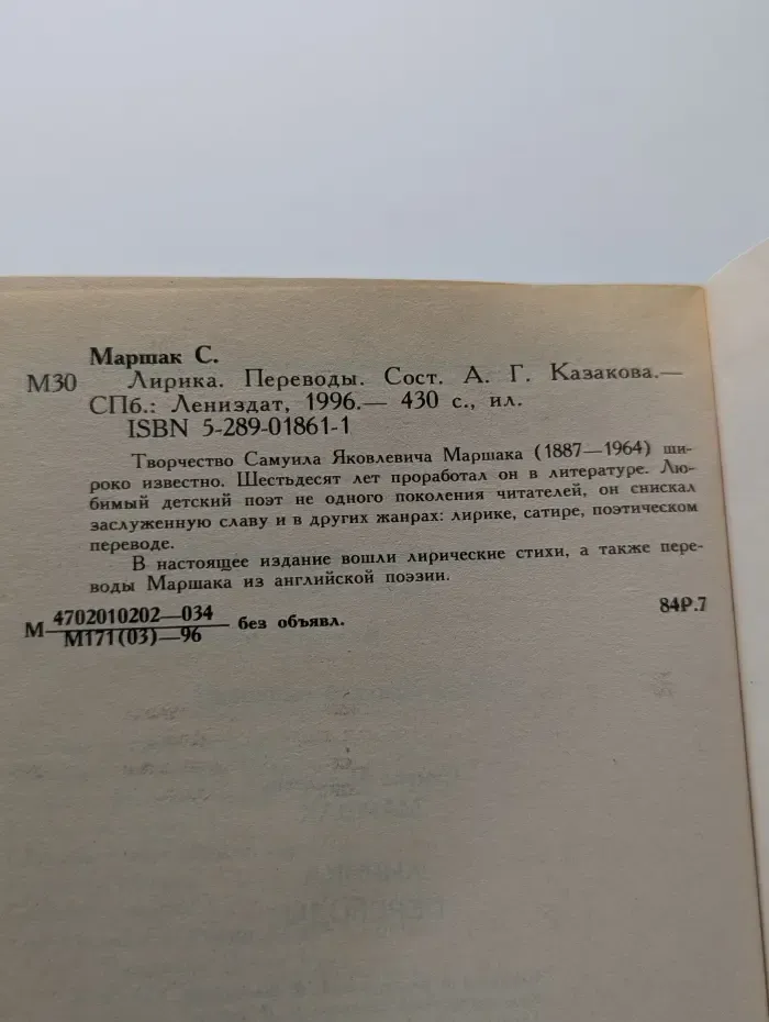 С. Маршак. Лирика. Переводы