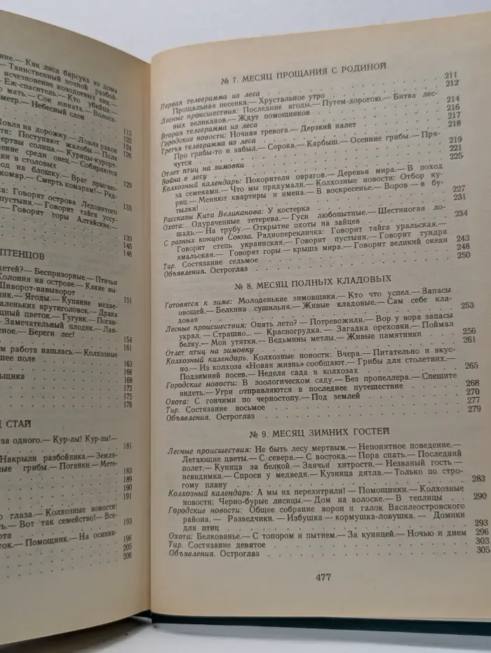 Лесная газета