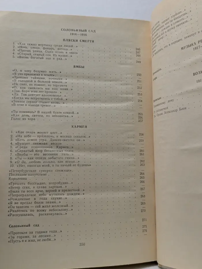 Школьная библиотека. Александр Блок. Избранное