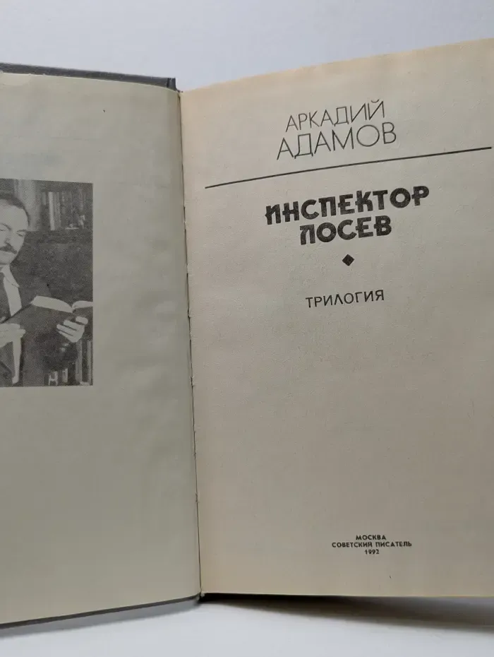Инспектор Лосев