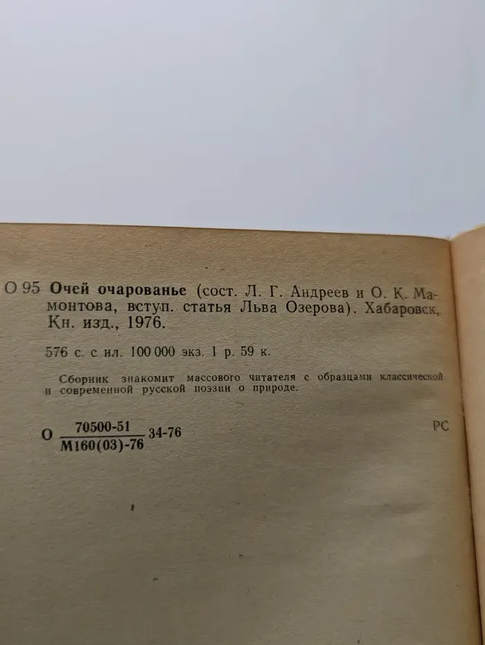 Очей очарованье