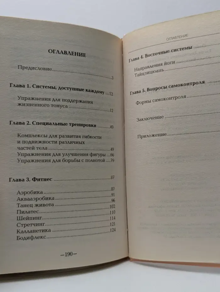 1001 секрет красоты. Ваша безупречная фигура