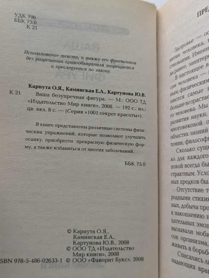 1001 секрет красоты. Ваша безупречная фигура