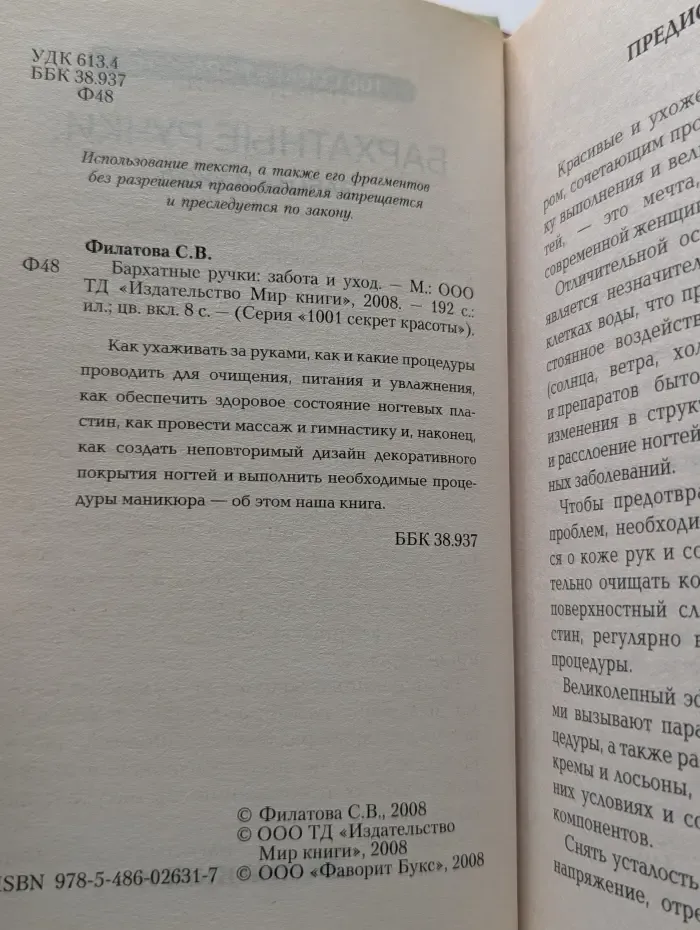 !001 секрет красоты. Бархатные ручки: забота и уход