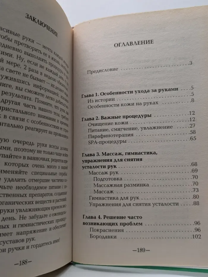 !001 секрет красоты. Бархатные ручки: забота и уход