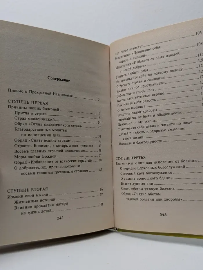Книга помощи. Обретение здоровья. Шаг за шагом