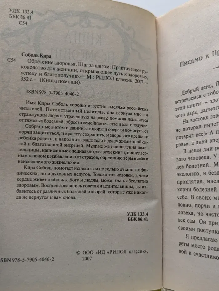 Книга помощи. Обретение здоровья. Шаг за шагом