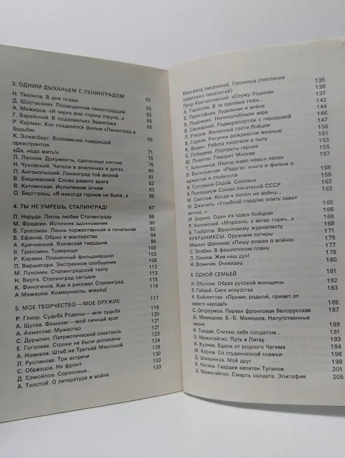 Библиотечка АПН. Музы вели в бой