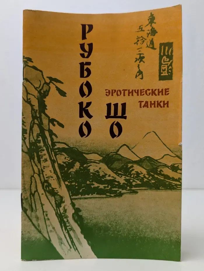 Эротические танки
