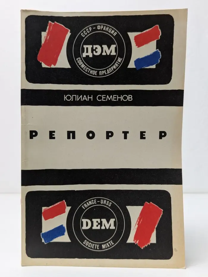 Репортер