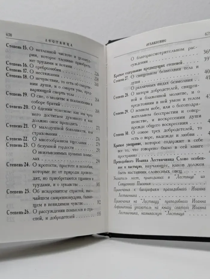 Лествица, возводящая на небо