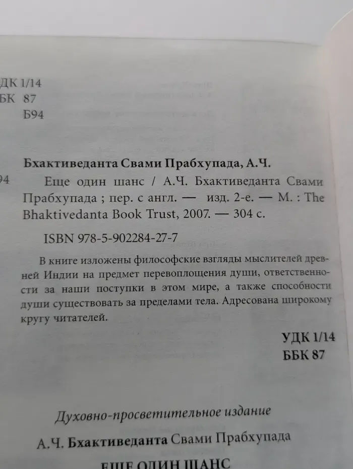 Еще один шанс