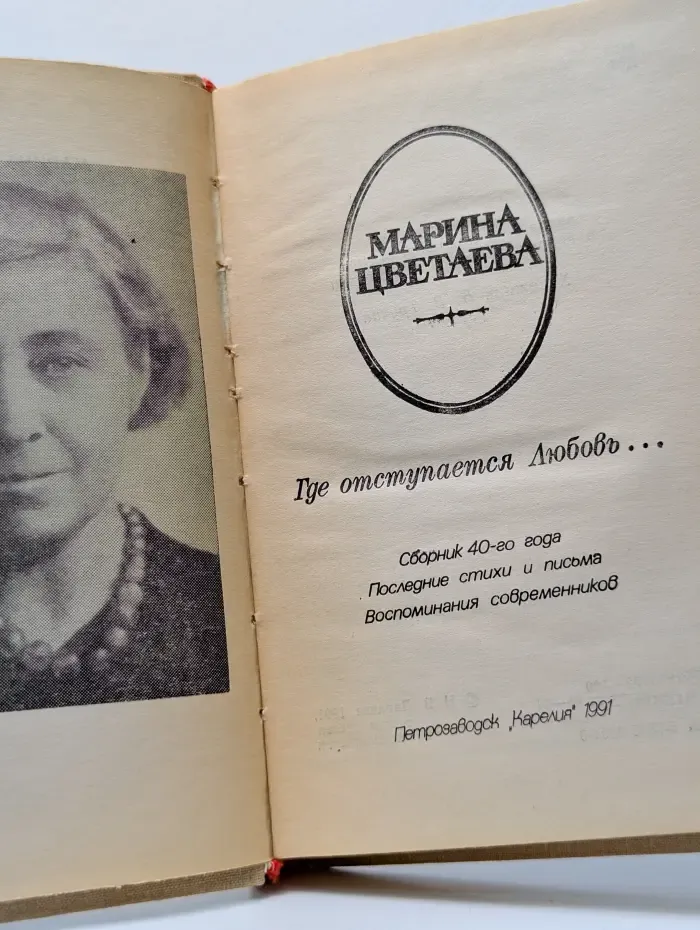 Где отступается любовь...