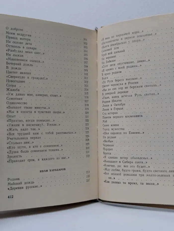 Второе рождение. Книга стихотворений