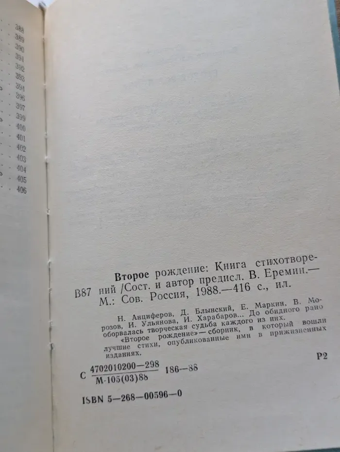 Второе рождение. Книга стихотворений