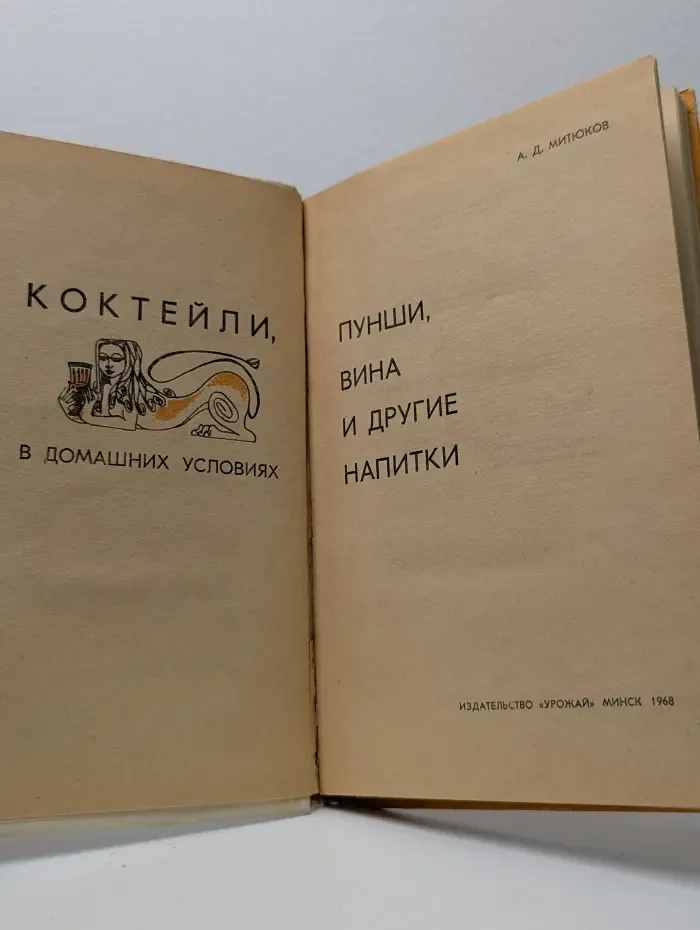 Коктейли, пунши, вина и другие напитки в домашних условиях