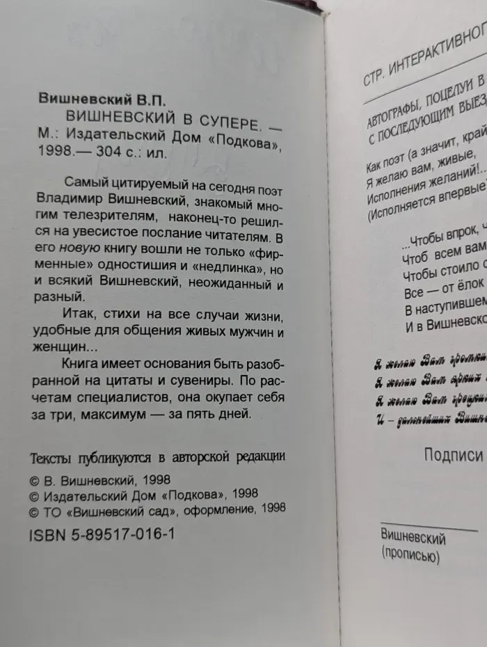 Владимир Вишневский в супере