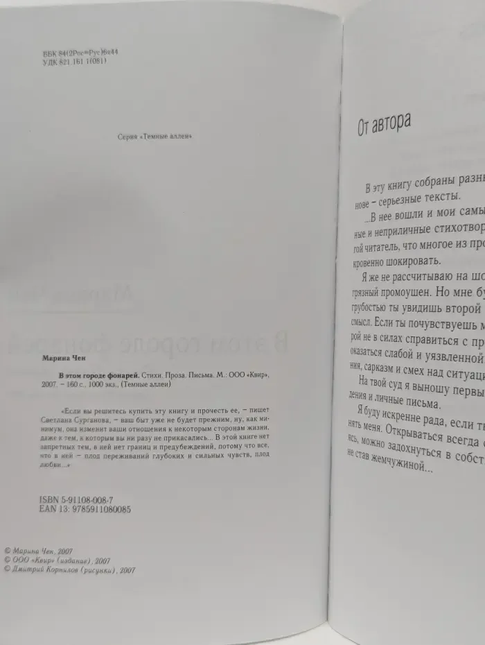 Темные аллеи. В этом городе фонарей