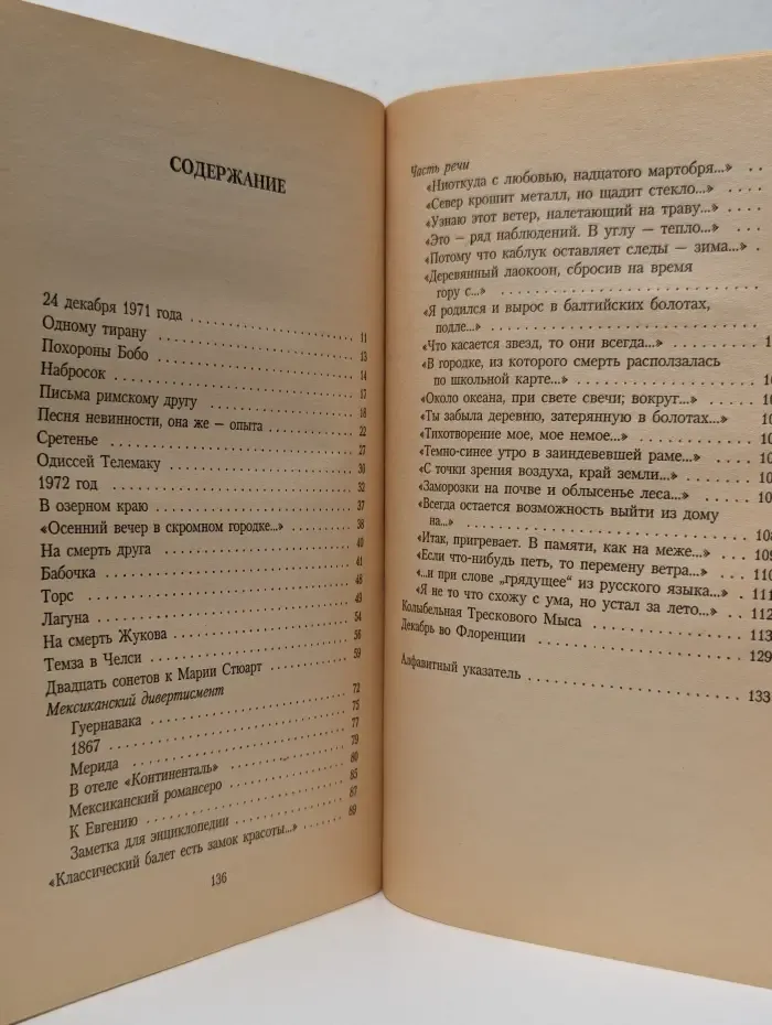 Азбука-классика. Часть речи. Стихотворения