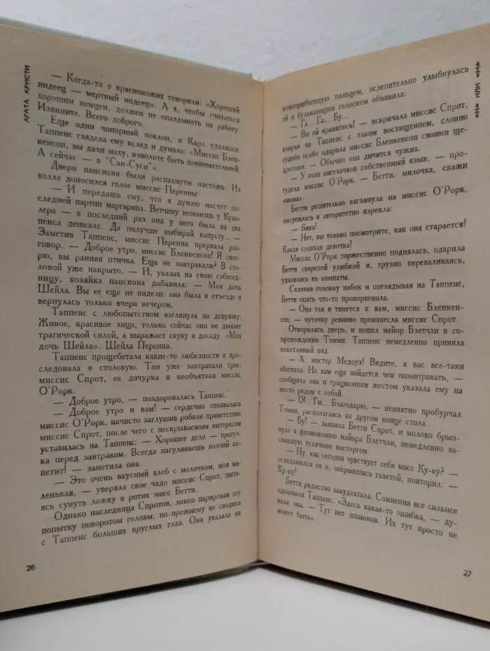 Детективы Агаты Кристи в 40 томах. Романы. Том 32. Н или М. Смерть приходит в конце