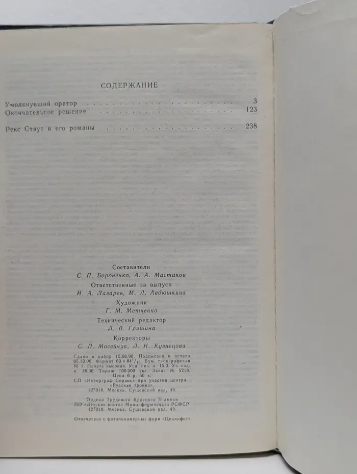 Все звезды. Выпуск № 2. Умолкнувший оратор. Окончательное решение