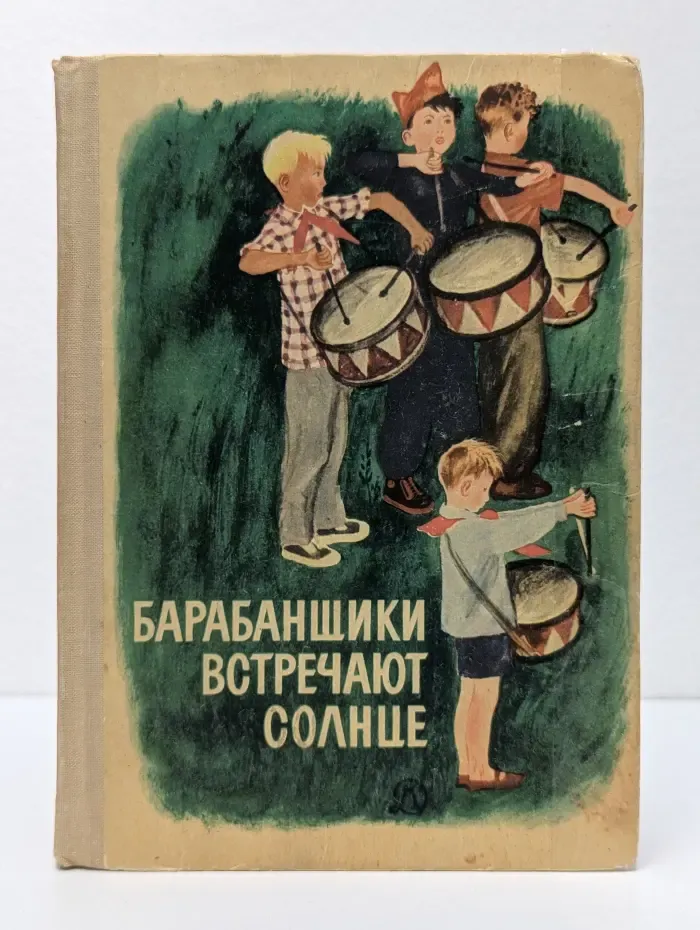 Барабанщики встречают солнце