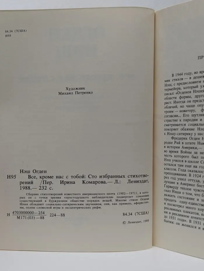 Все, кроме нас с тобой. Сто избранных стихотворений