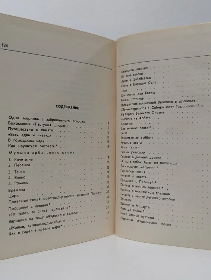 Арбат, мой Арбат